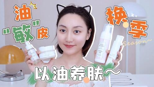 油敏皮换季以油养肤以花养颜_高清1080P在线观看平台_腾讯视频