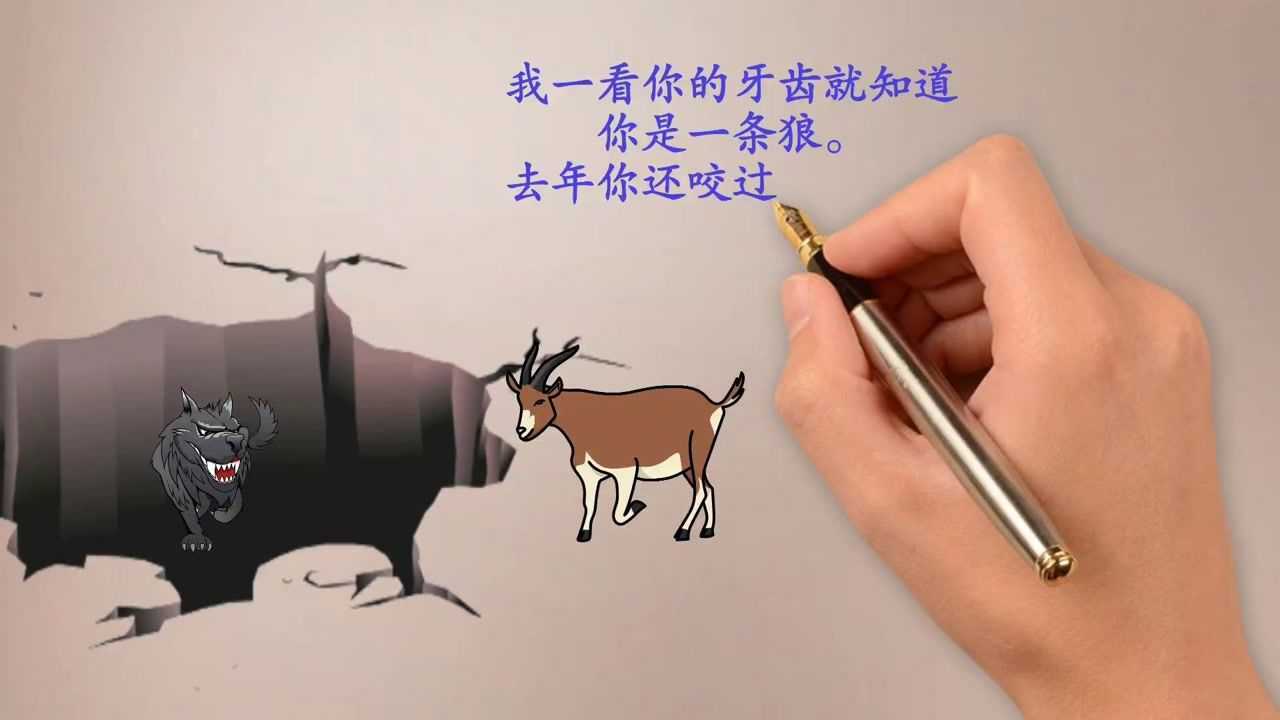 狼和羊的对话故事篇_腾讯视频