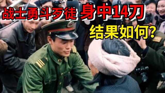 1993年,战士徐洪刚大巴车勇斗劫匪,身中14刀,后来怎么样了?