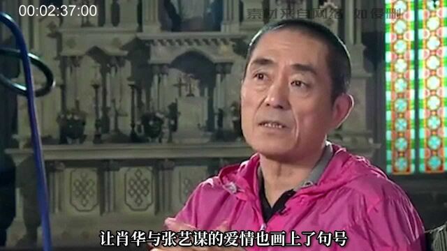 张艺谋:横跨31年,老谋子的激荡情史