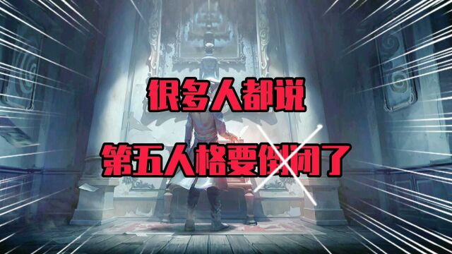 第五人格:听说第五要“关服倒闭”?不存在的!电脑版要升级?