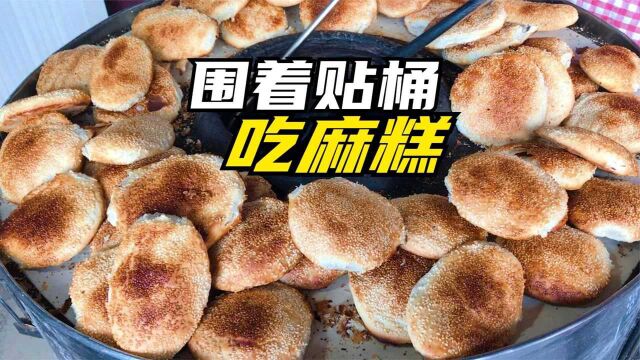 常州麻糕师傅17岁入行 贴桶老味30多年 平均每天卖1000多个