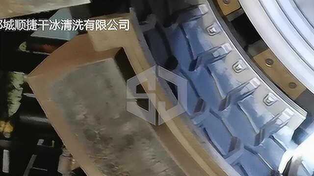 轮胎模具清洗 全钢模具清洗 半钢模具清洗 干冰清洗轮胎模具