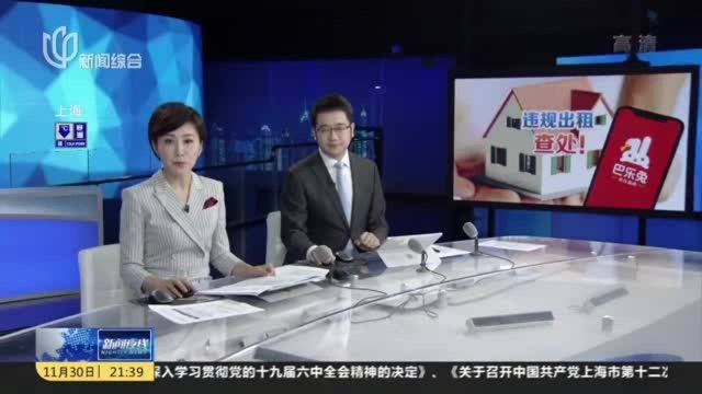 违规出租共有产权保障房 “巴乐兔”或被取消网签资格