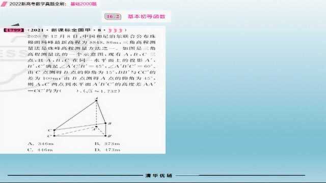 第16章数学文化与创新题型 1799