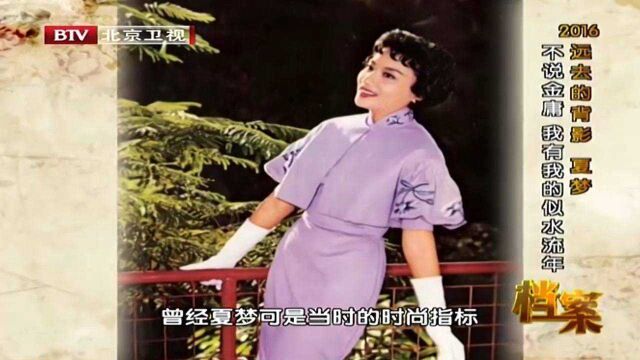 1969年,夏梦开办制衣厂,生意火爆程度让丈夫吃惊