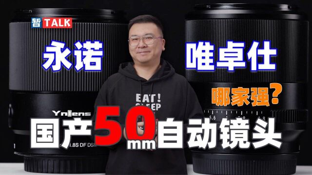 E卡口国产50mm自动对焦镜头永诺50pk唯卓仕50