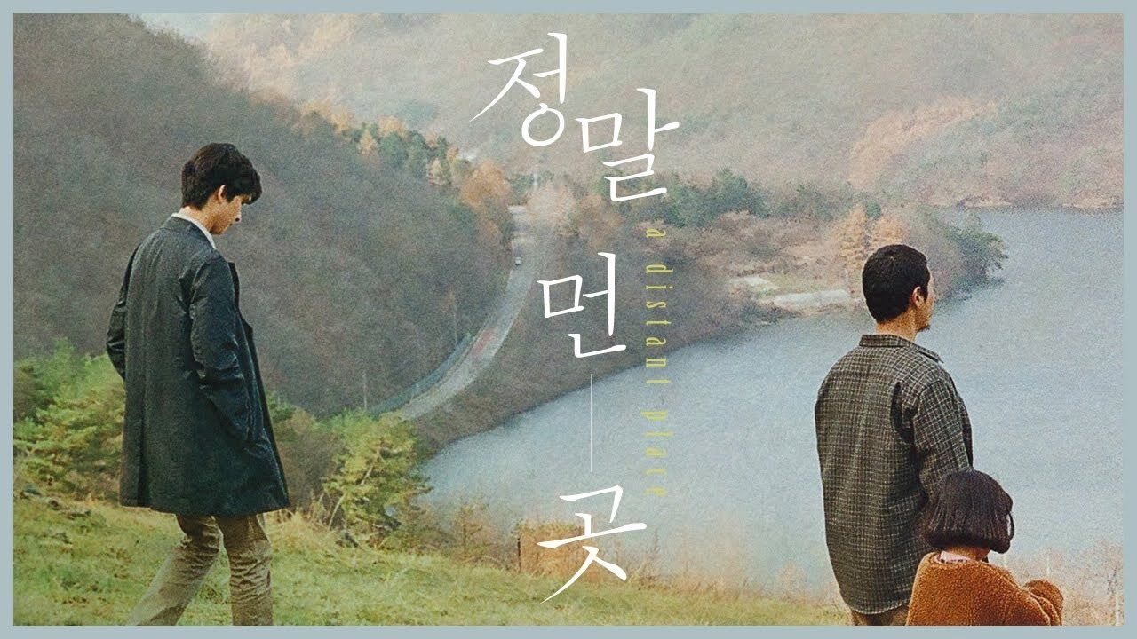 中文字幕：韩国电影《远方ADistancePlace》预告片_高清1080P在线观看平台_腾讯视频