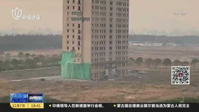 上海杭州湾开发区:爆破烂尾楼腾地 建核酸药产业园