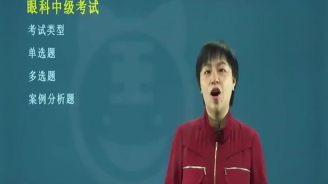 2022眼科主治医师中级考试培训课 眼球的解剖和生理01 