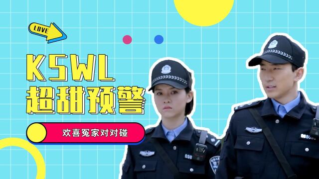 民警老林:许一凡X李铁梅,甜度超标