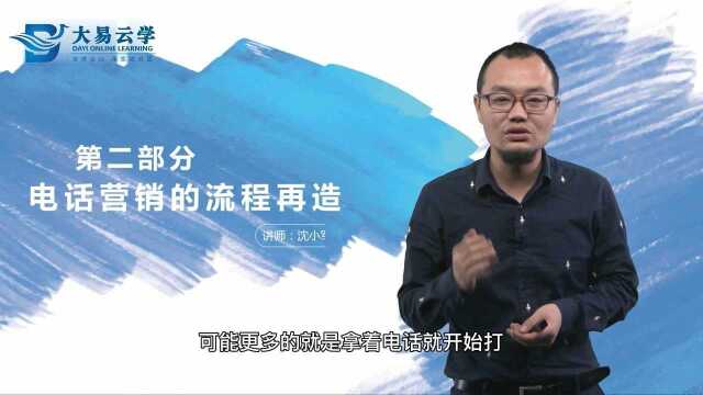 大易云学|沈小军:家装公司电话营销的流程再造【新电销课程】