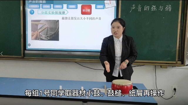 小学四年级科学说课《声音的强与弱》