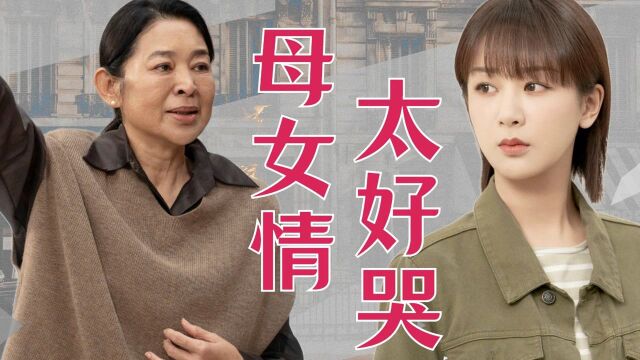 《女心理师》杨紫X倪萍神仙母女情,你能看了不哭吗?