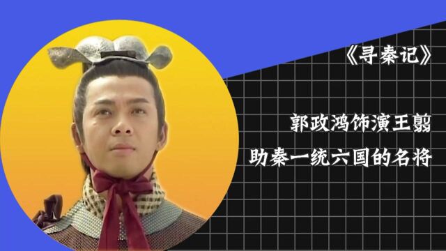 秦国名将王翦,武功高强才华出众,为嬴政一统六国做出卓越贡献!