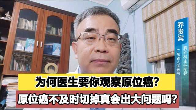 原位癌、微浸润癌为何医生要你观察?是医生不负责吗?原因其实很简单