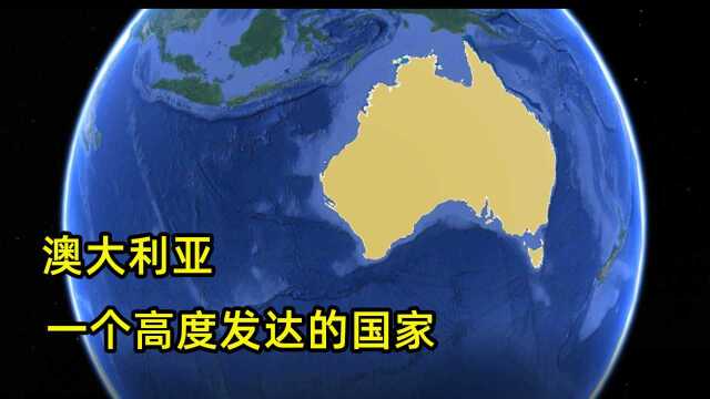 澳大利亚,独占一块大陆,是一个高度发达的国家