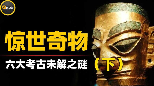 无人能解的6大考古发现,中国这个最离奇,差点证实外星人存在?