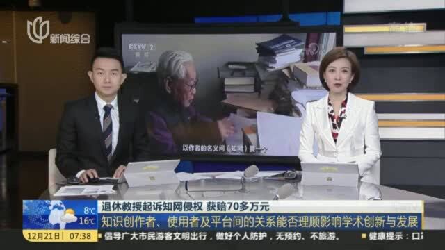 退休教授起诉知网侵权 获赔70多万元