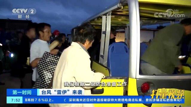 海南三沙:受台风“雷伊”影响,324人紧急转移