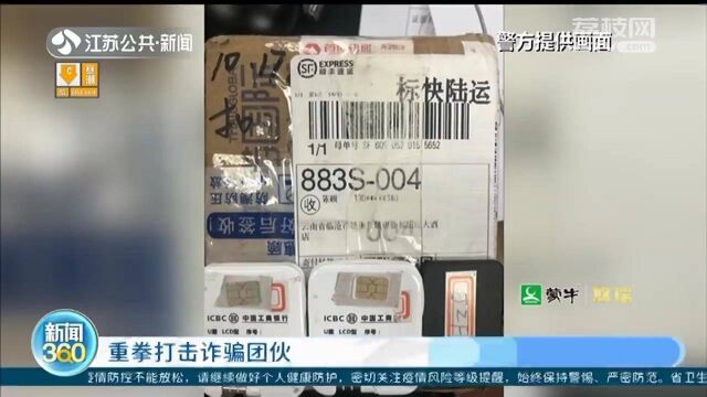 涉案金额达600万!警方赴6省1市展开抓捕 个人信息“贩卖链”浮出水面