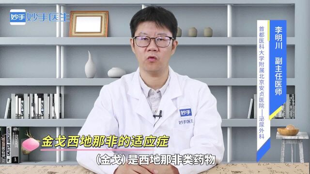 用药指南:性功能正常服用金戈有效果吗?听医生来解答