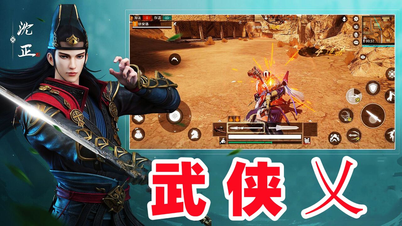 武侠乂:武侠沙盒吃鸡手游终极测试,圆我儿时一个武侠梦!_腾讯视频