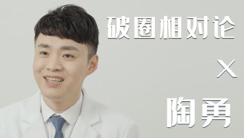 眼科医生陶勇：“有的人出道即巅峰，可惜我不是”