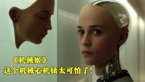 机械姬：程序员迷恋上女机械人，到底是唯美爱情，还是恐怖陷阱！
