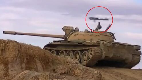 差点全车爆炸！叙利亚叛军T-55坦克遭袭击，一枚导弹擦着头顶飞了过去！