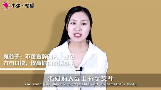 古人的智慧:不善言辞,牢记六句口诀,提高你的说话水平