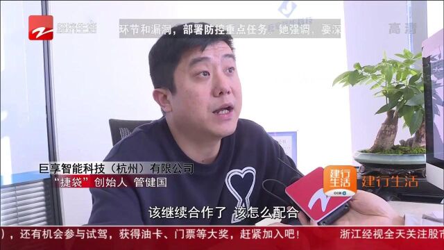 加盟“捷袋”是个坑?创始人回应“没问题”