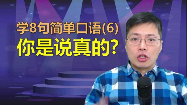 实在抱歉,在英语中如何表达?跟山姆老师学8句简单英语口语