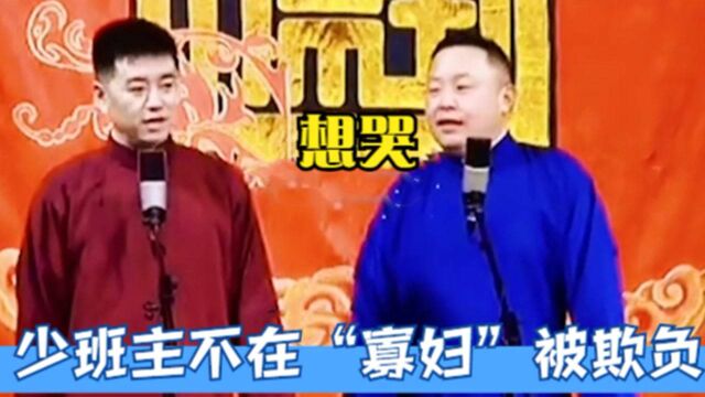 德云私下关系如何?报幕员忘了郭麒麟搭档叫啥,冯照洋:你老不来