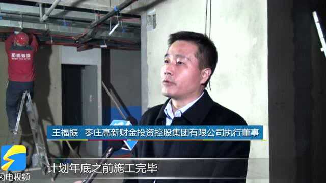 问政山东|地标建筑长期闲置 枣庄高新区:积极招租招商 昂立大厦入驻率已达95%