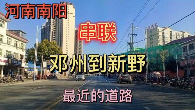 河南南阳:这是邓州到新野最近的道路,沿途可有你熟悉的风景?