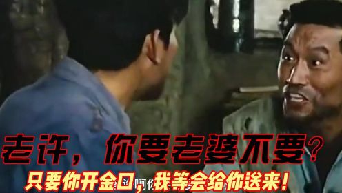 老王！你要老婆不要？