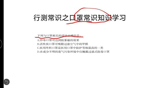 公务员考试,关于口罩的知识,你要掌握