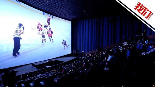 《冰上时刻》首映会观众讲述观影感受 冰球少年背后家庭教育引关注