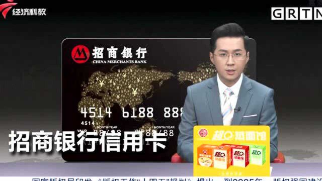 招商银行信用卡陷“增值服务”风波 每年扣费12亿?