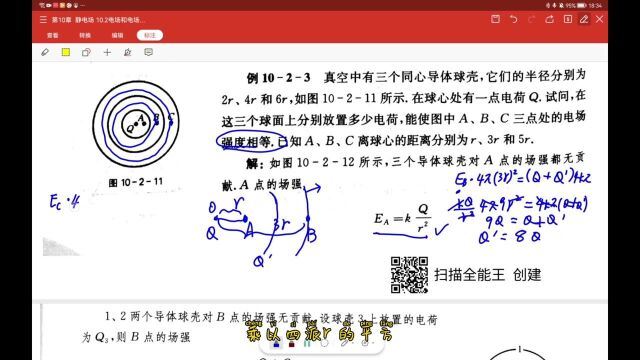 第十章 静电场 第二节 电场与电场强度