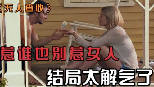 《无人查收》：女护士惨遭外卖员施暴，康复后却频繁探监，看到最后太解气了