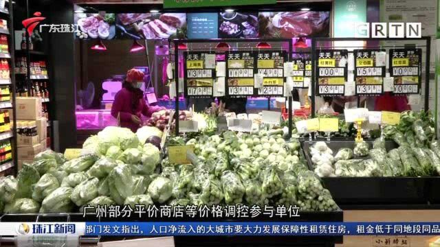 广州节前农副产品价格调控 平价商店菜价低15%