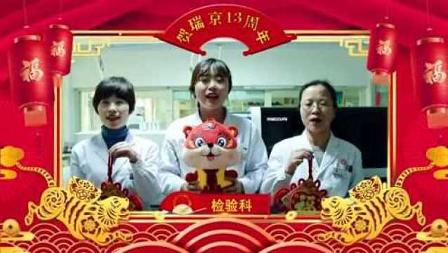 砥砺前行谱华章 不负韶华再出发:热烈祝贺兰州瑞京糖尿病医院建院13年!