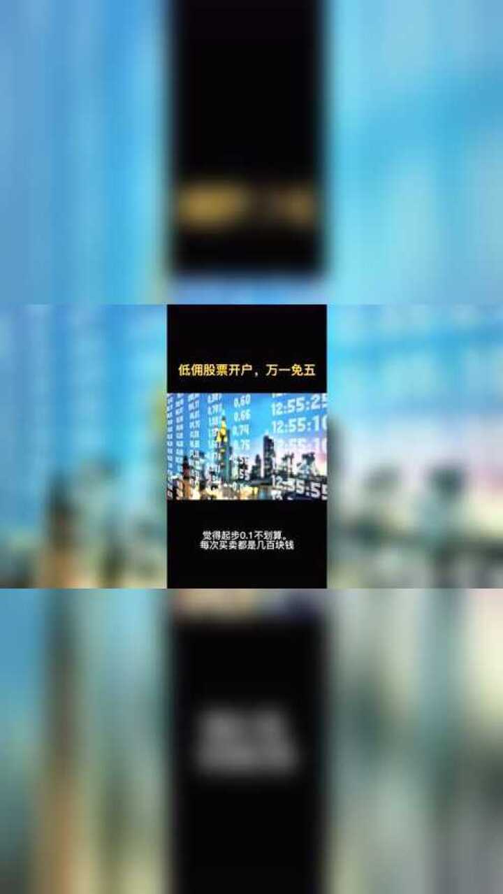 在哪里可以开通万一免五呢,证券公司开户哪个好腾讯视频}