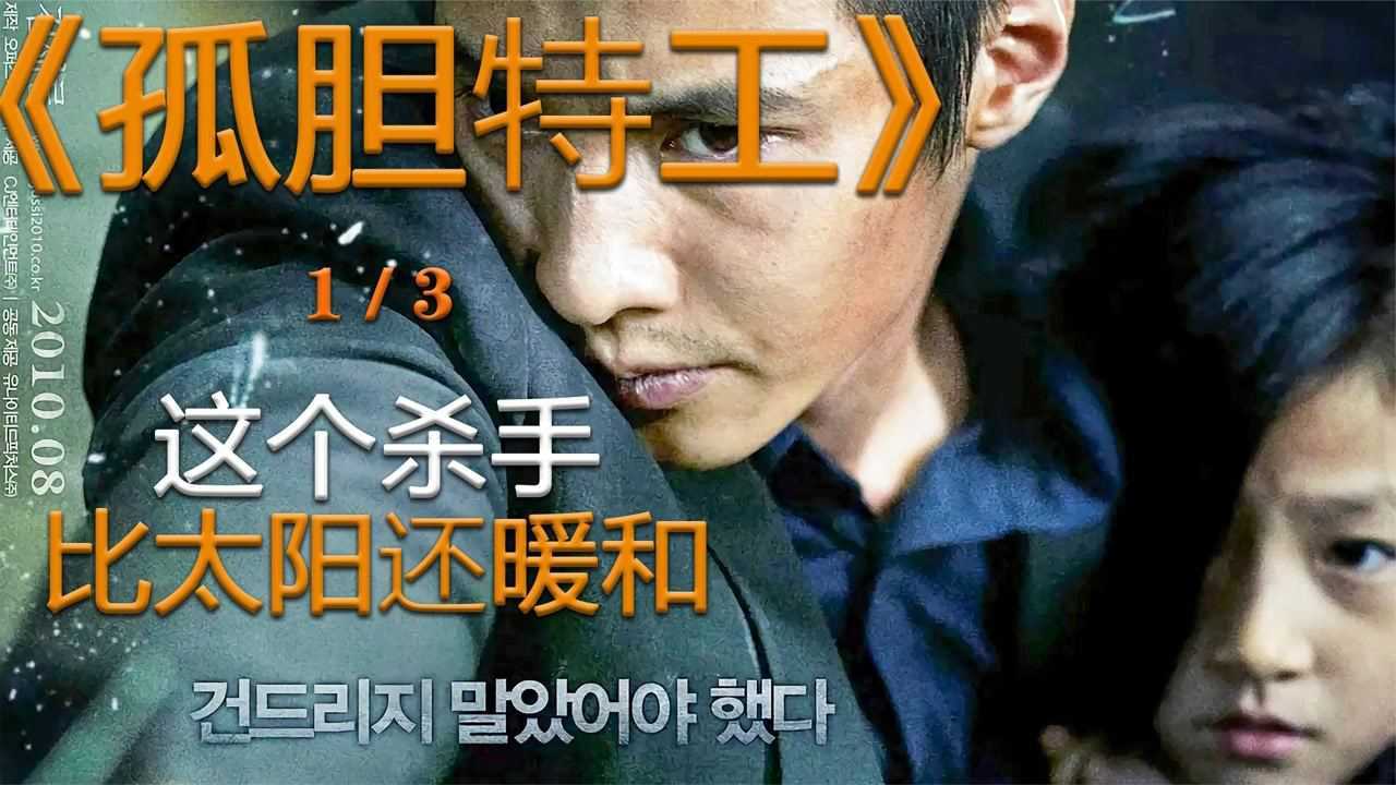 《孤胆特工》-1:一具器官被摘除干净的女尸就那样躺在后备箱里,而男主