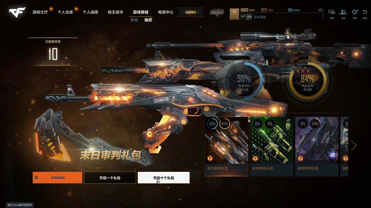 cfhd200块抽ak47末日审判十连抽中奖概率很高