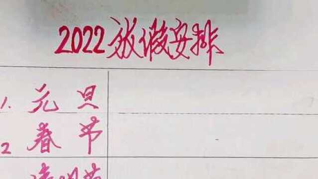 2022房价安排