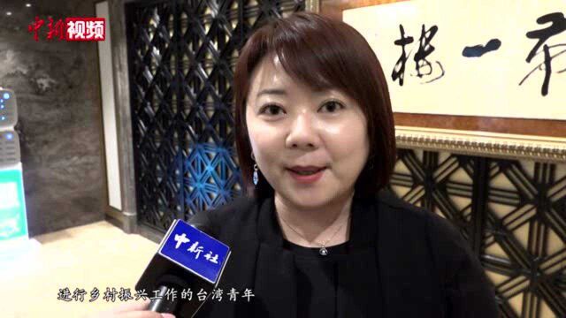 台湾人士列席福建政协会议探索融合发展新路