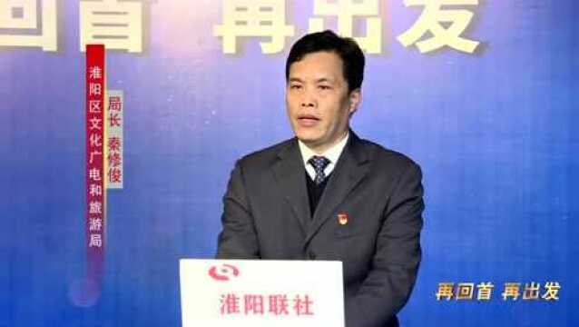 【再回首 再出发】回眸2021,谋划2022听听文化广电和旅游局局长怎么说?